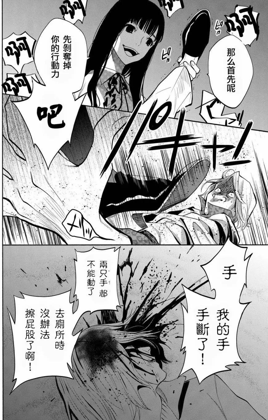 《今夜月美愿君亡》第10回 第39页