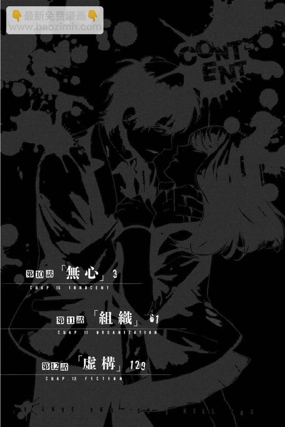 《今夜月美愿君亡》第10回 第3页