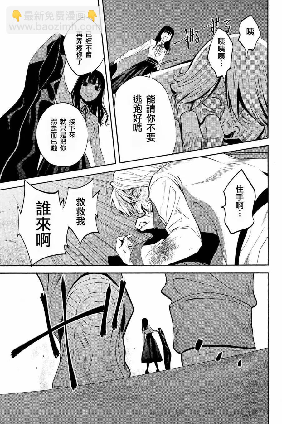 《今夜月美愿君亡》第10回 第40页