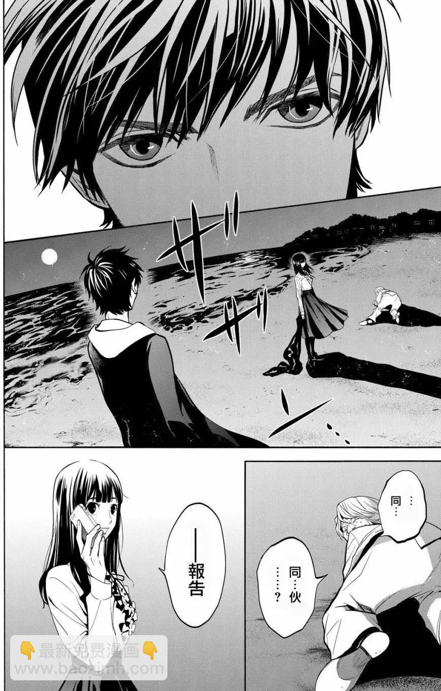 《今夜月美愿君亡》第10回 第42页