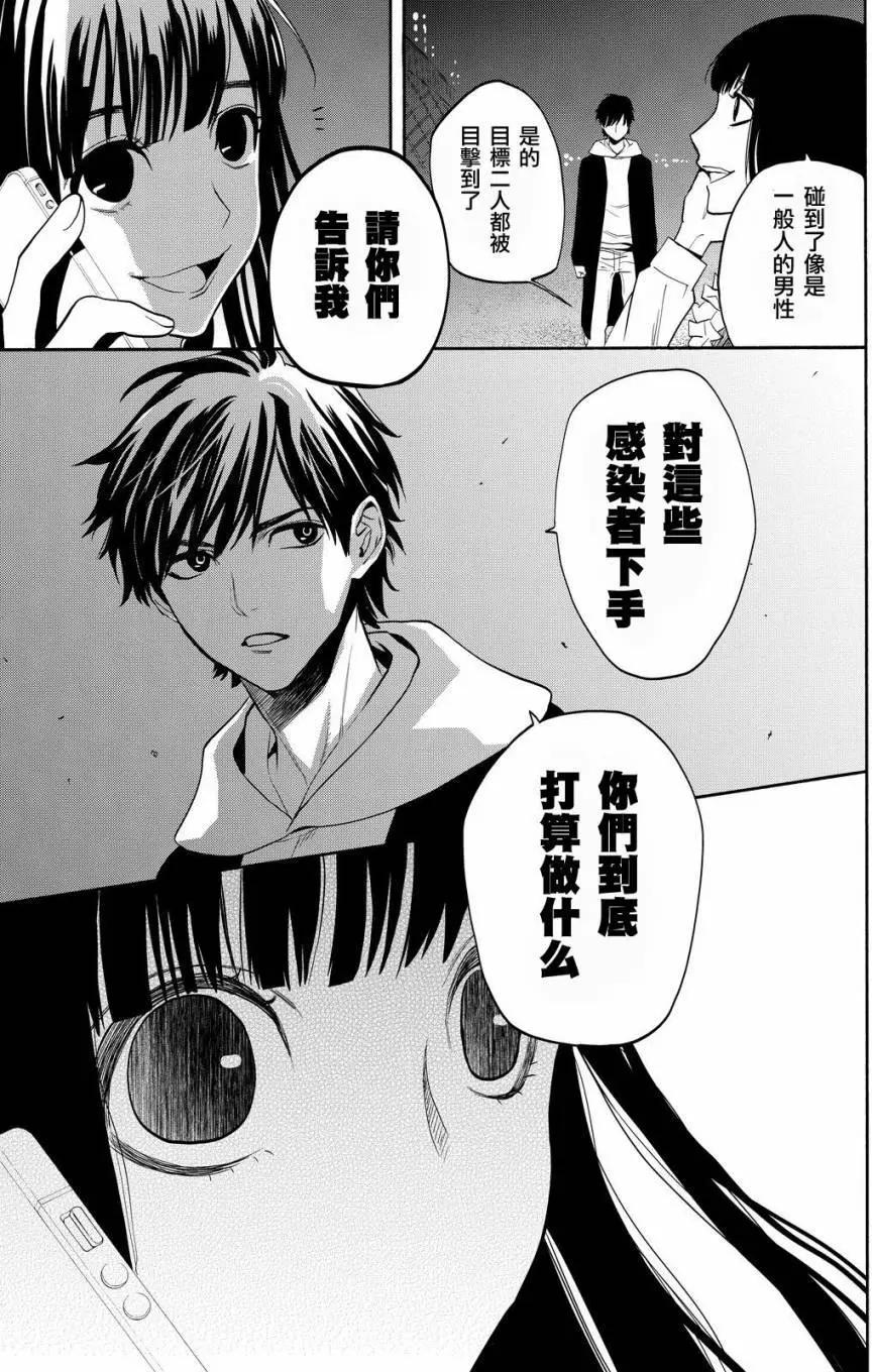 《今夜月美愿君亡》第10回 第43页