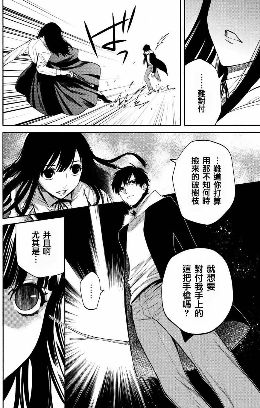 《今夜月美愿君亡》第10回 第46页