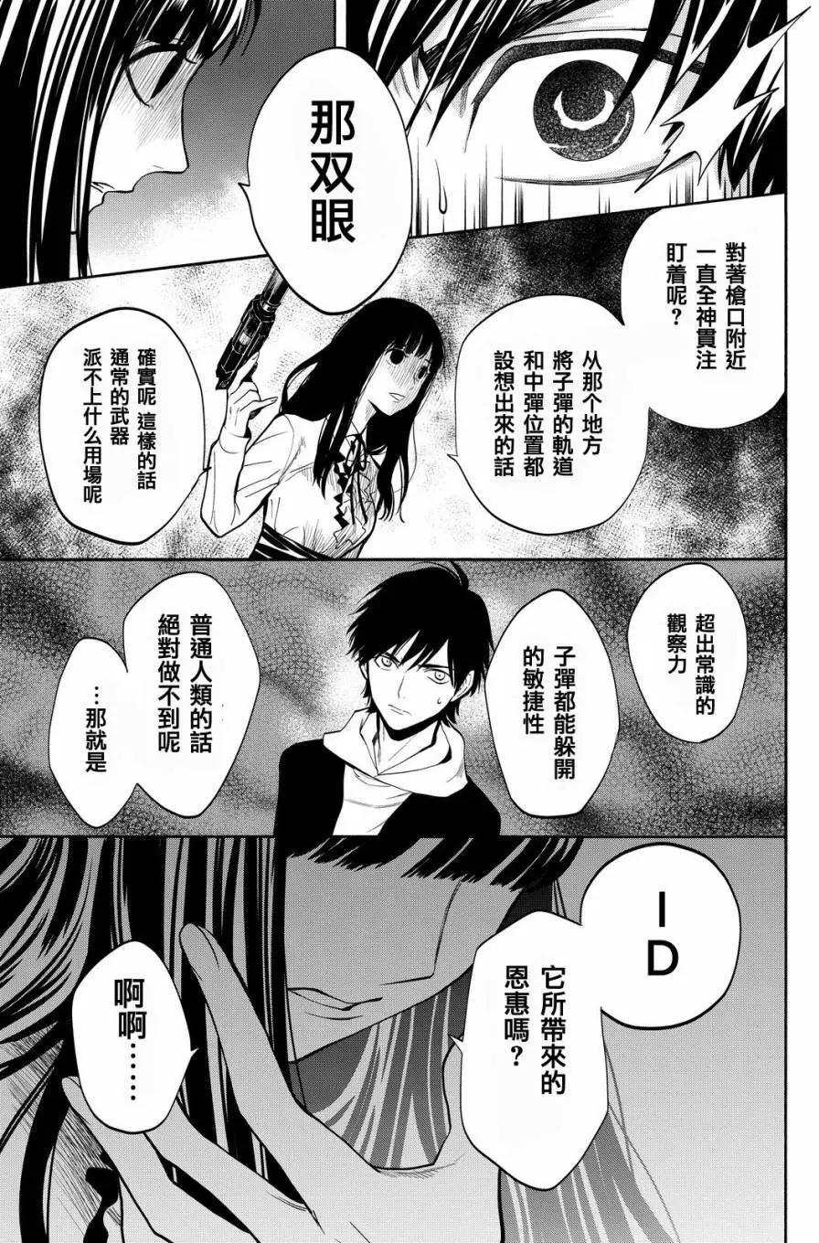 《今夜月美愿君亡》第10回 第47页