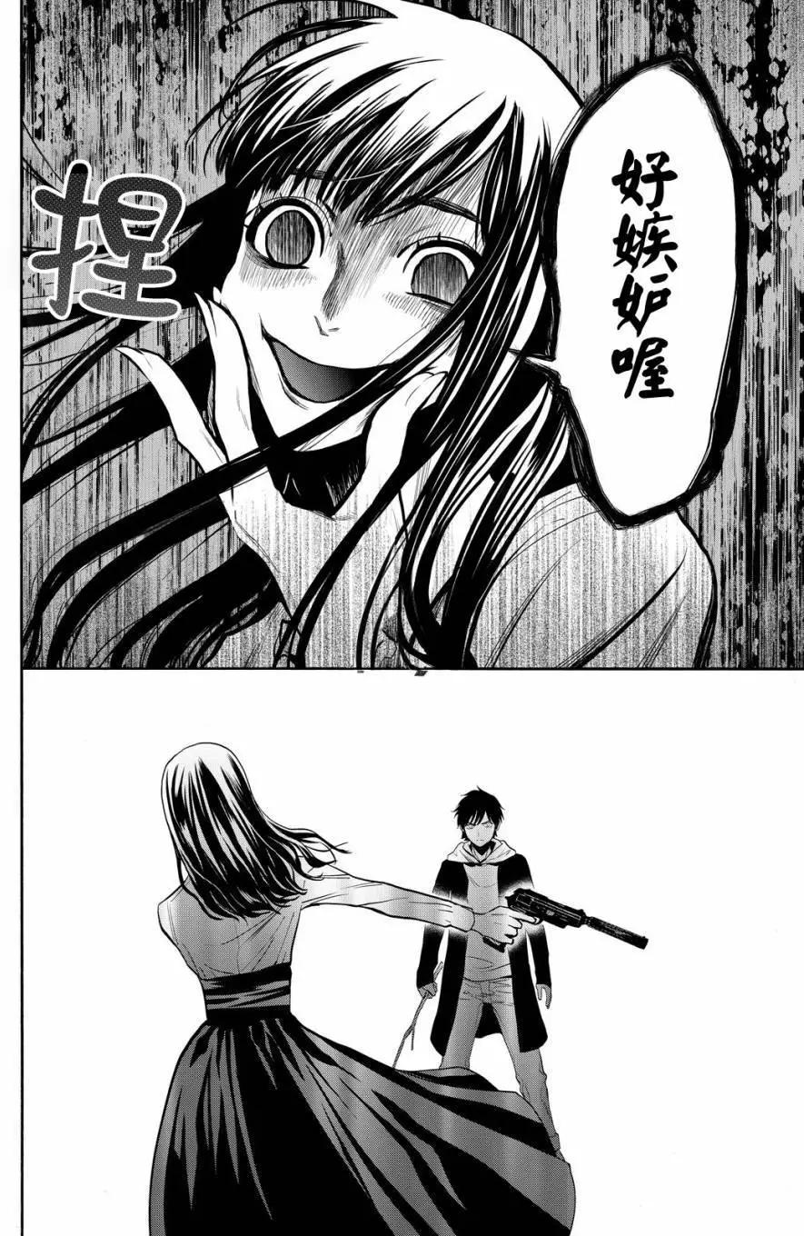 《今夜月美愿君亡》第10回 第48页