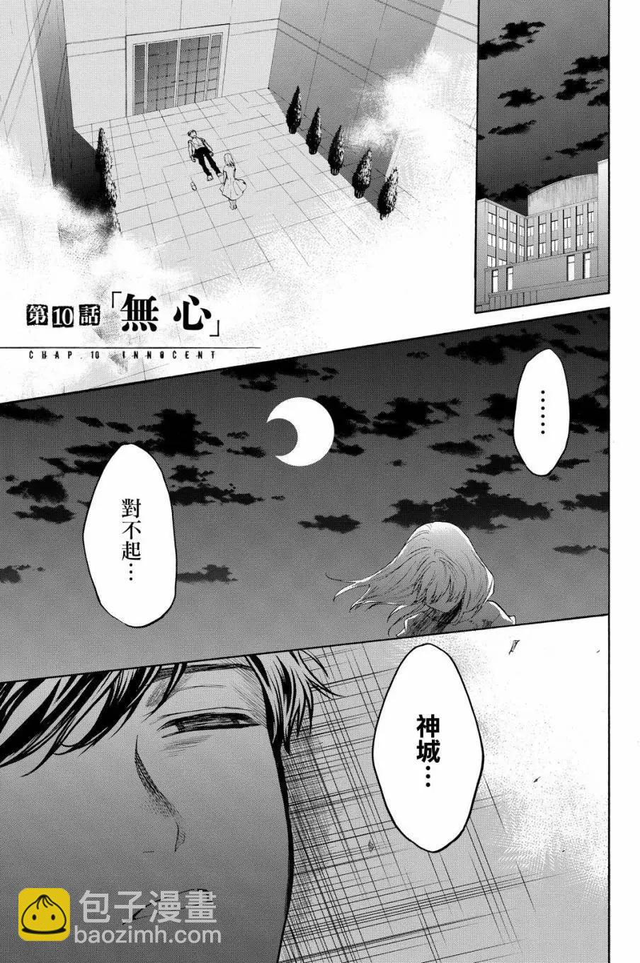 《今夜月美愿君亡》第10回 第4页