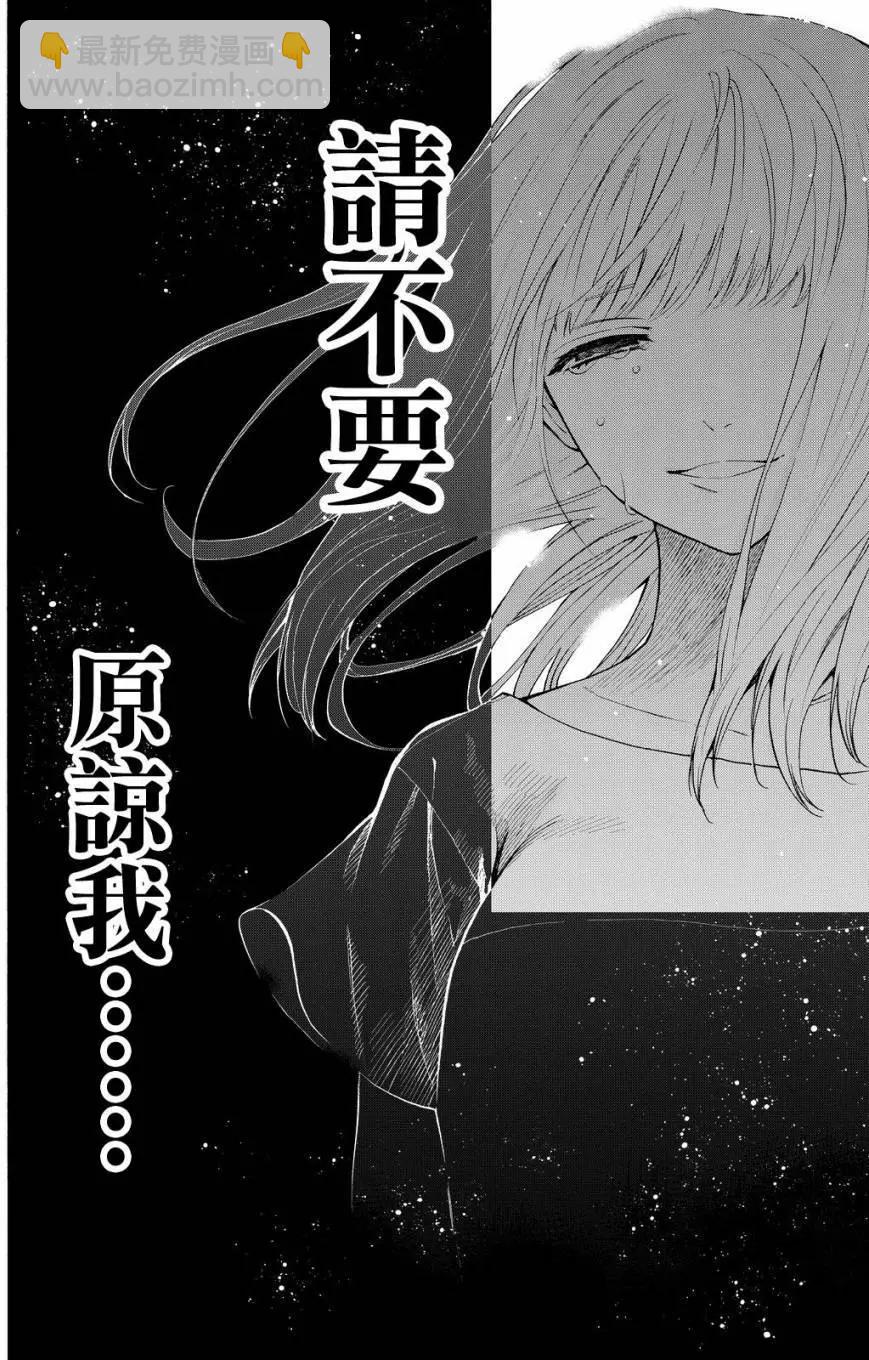 《今夜月美愿君亡》第10回 第5页
