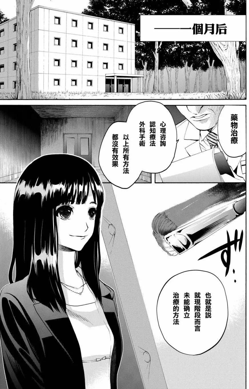 《今夜月美愿君亡》第10回 第6页