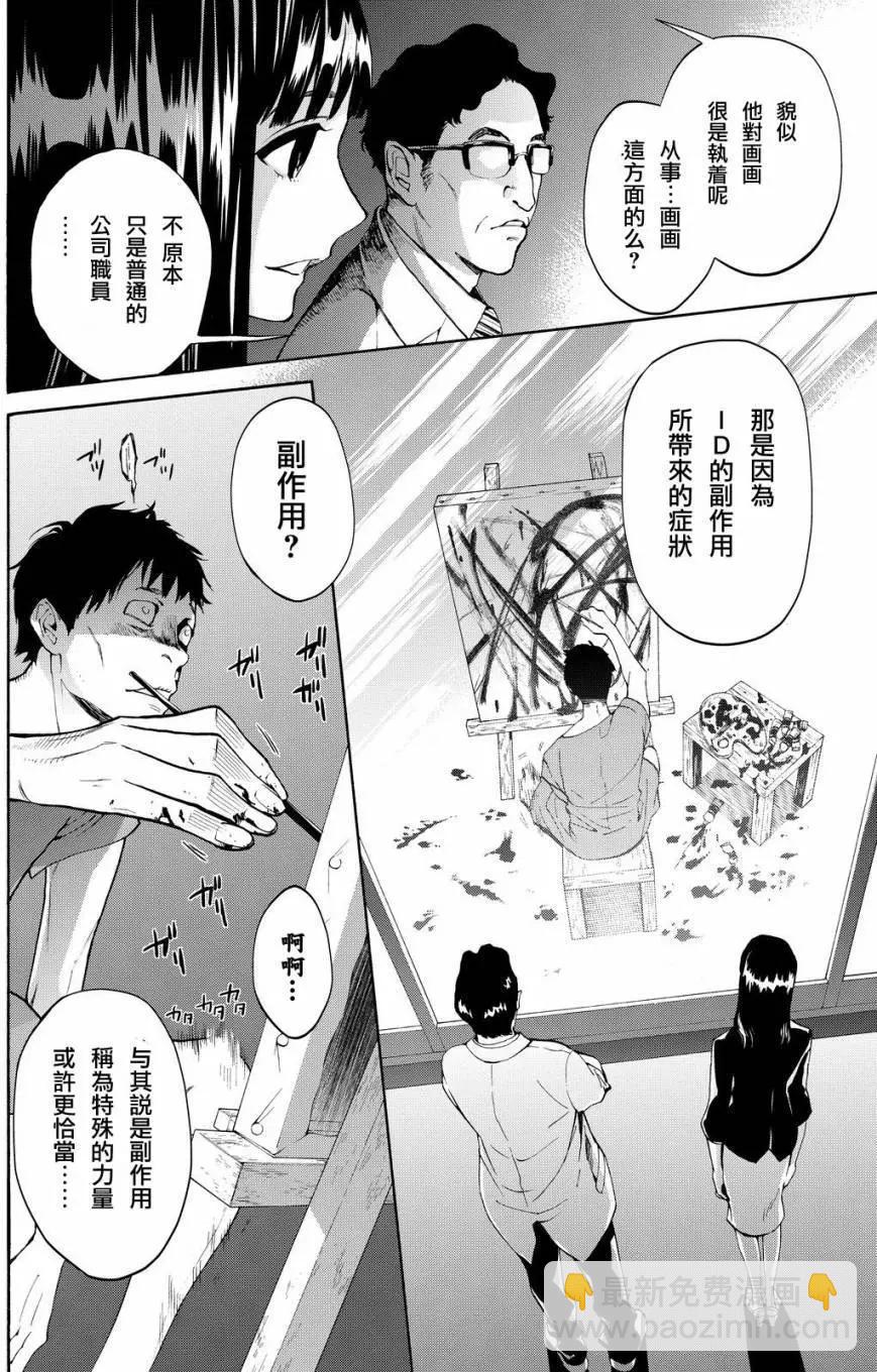 《今夜月美愿君亡》第10回 第7页