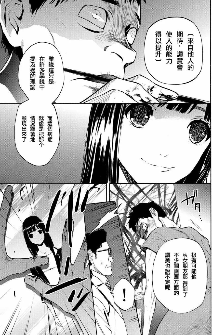 《今夜月美愿君亡》第10回 第8页