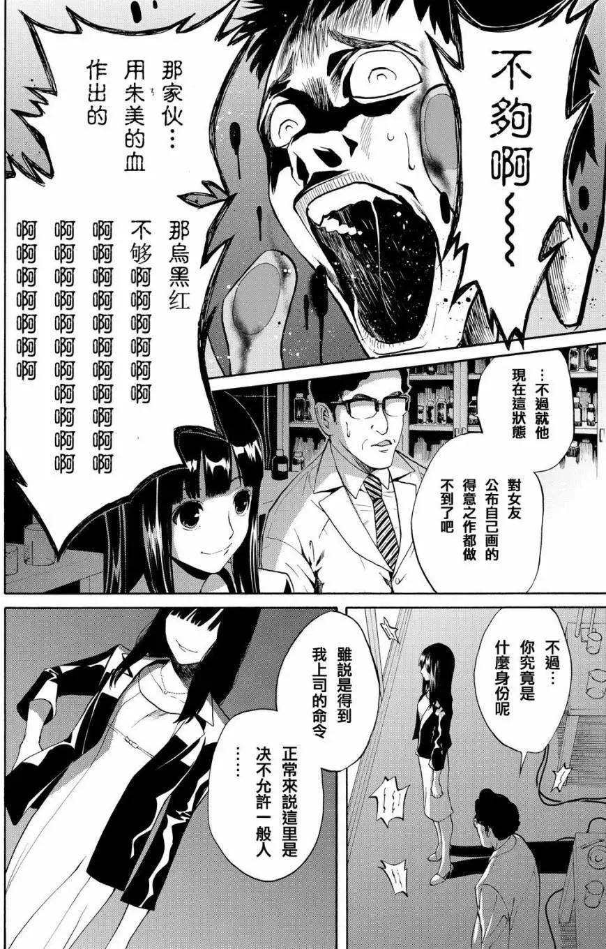 《今夜月美愿君亡》第10回 第9页
