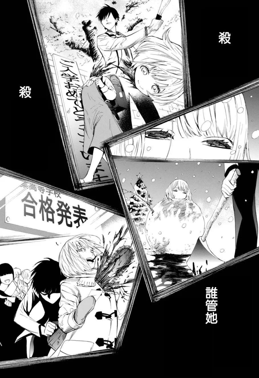 《今夜月美愿君亡》第09回 第17页