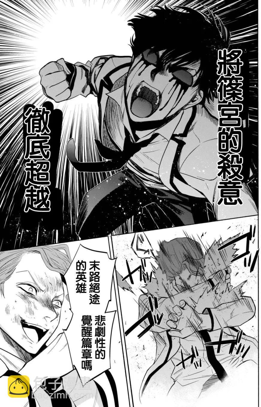 《今夜月美愿君亡》第09回 第18页