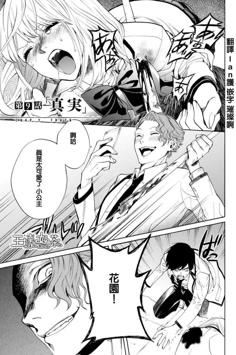 《今夜月美愿君亡》第09回 第1页