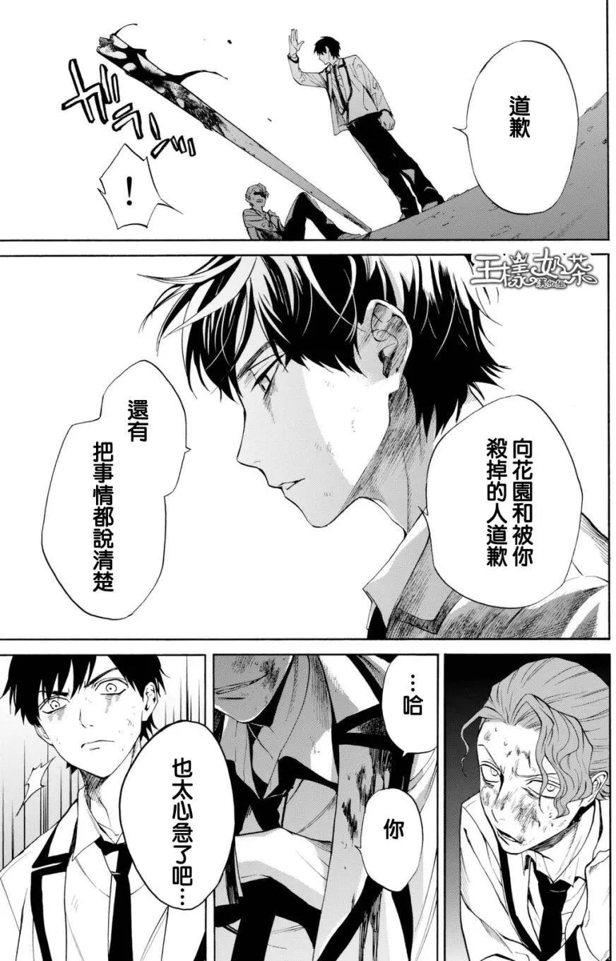 《今夜月美愿君亡》第09回 第22页