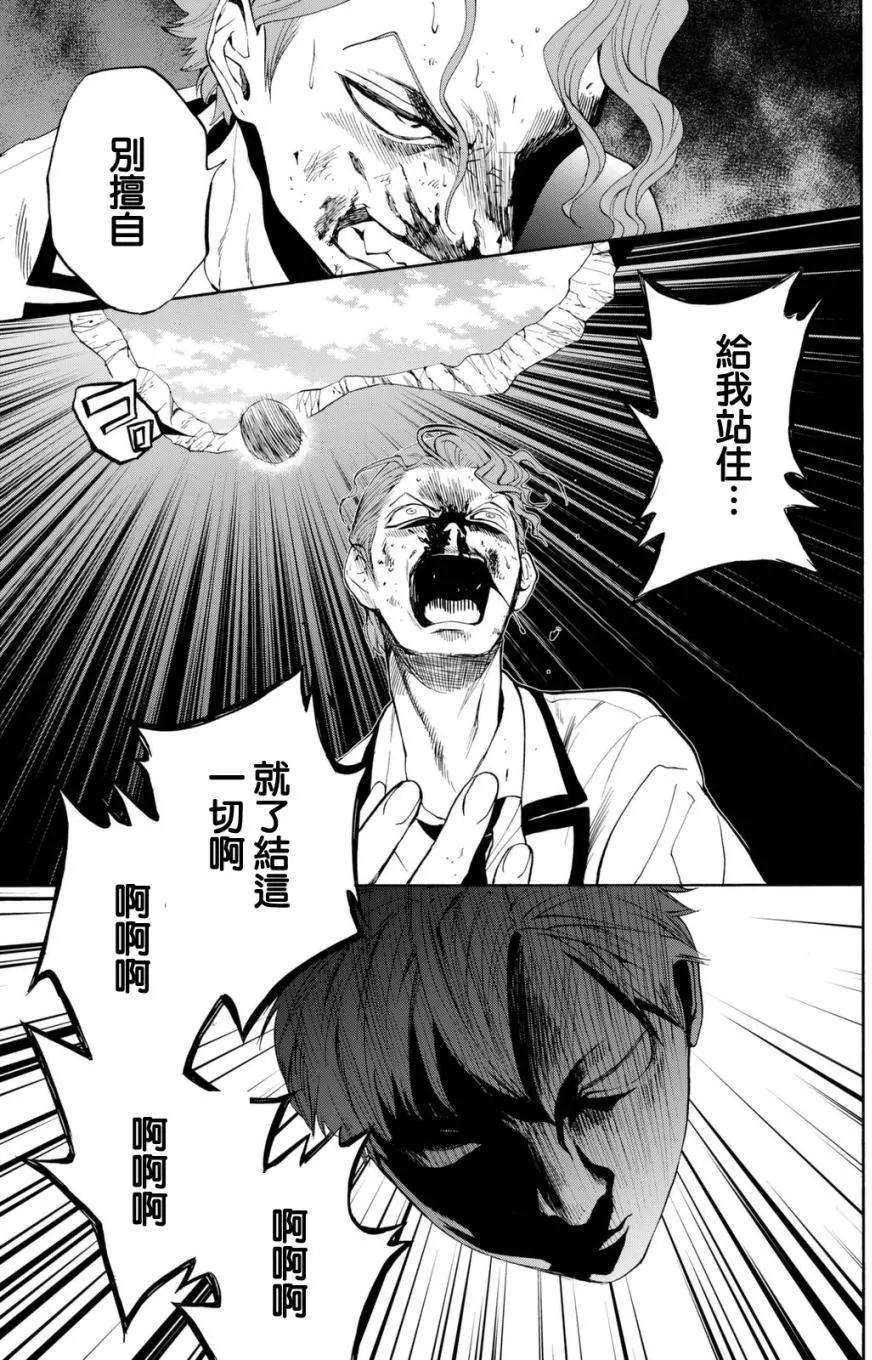 《今夜月美愿君亡》第09回 第30页