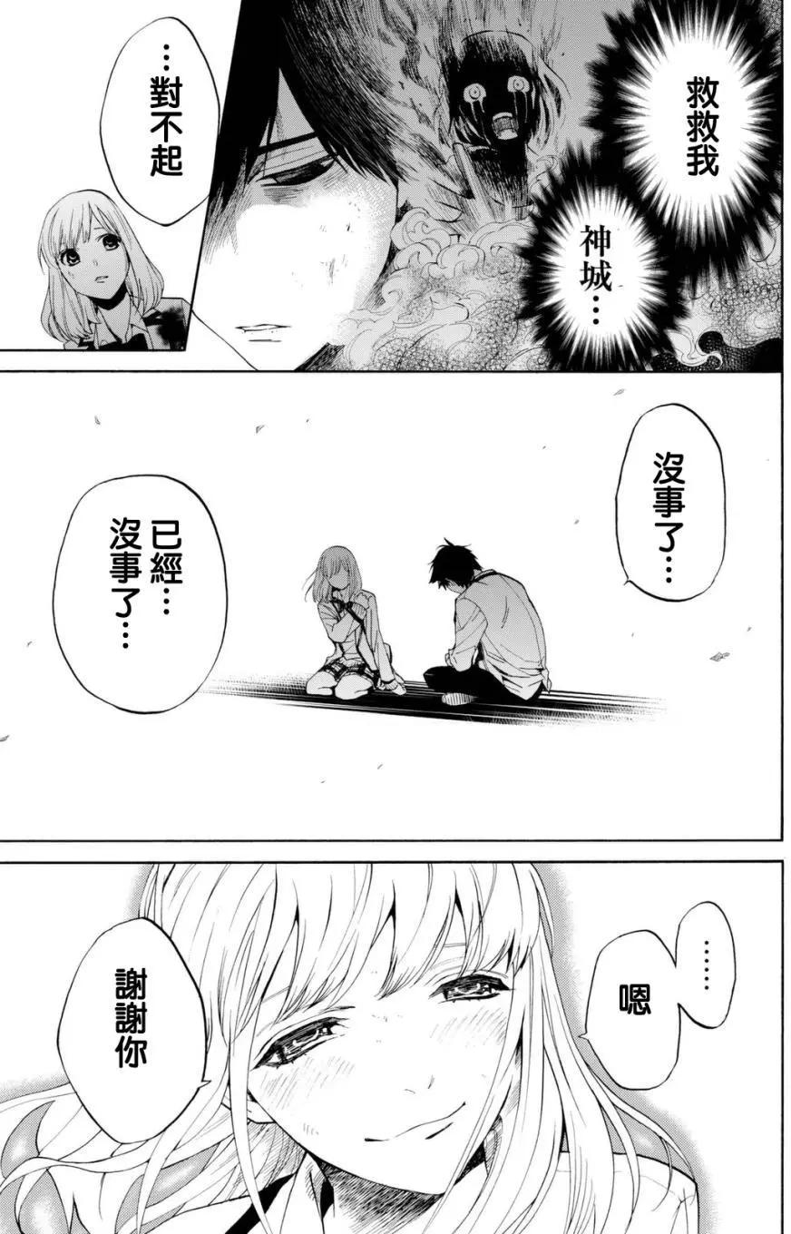 《今夜月美愿君亡》第09回 第33页