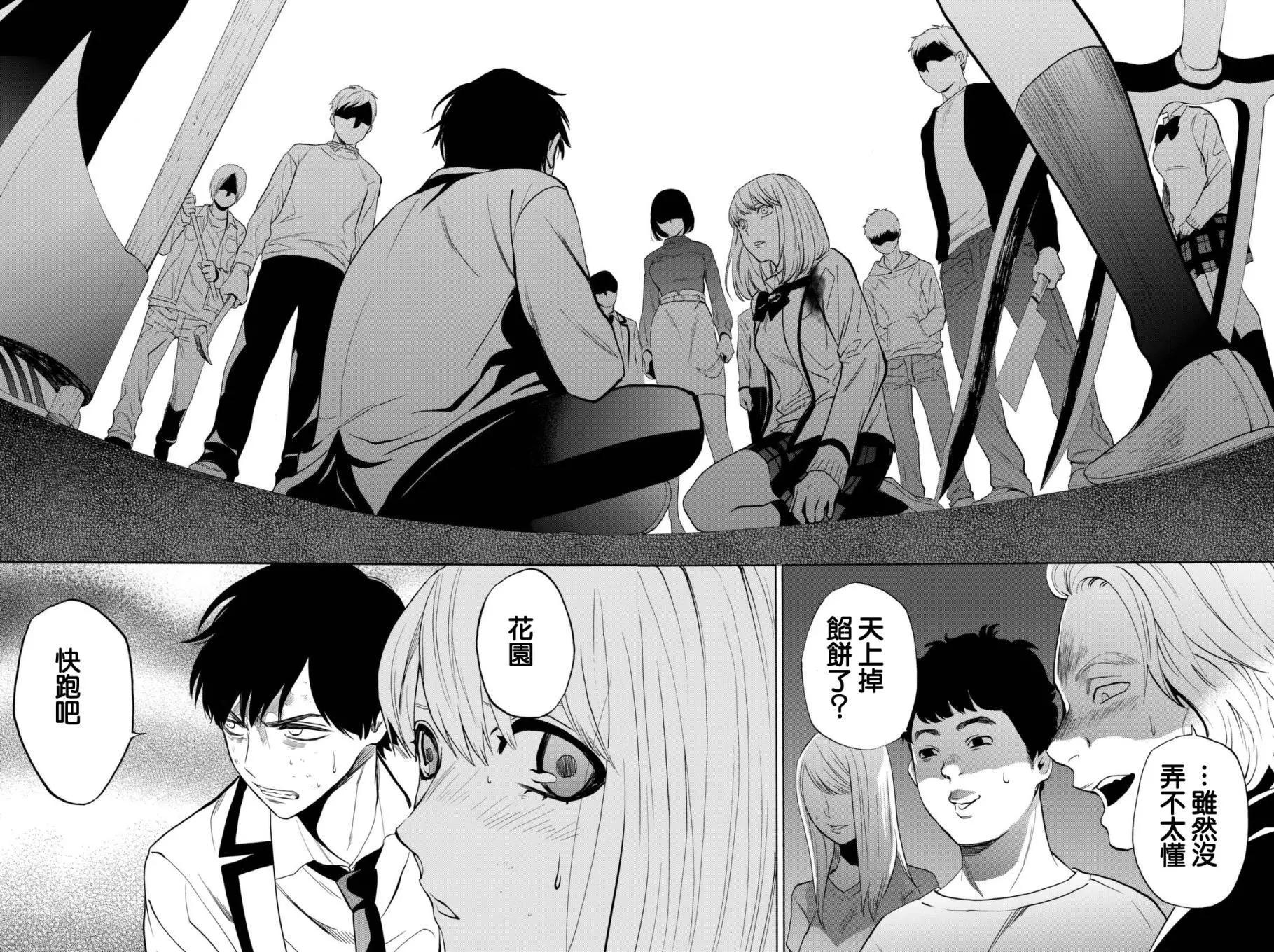 《今夜月美愿君亡》第09回 第34页