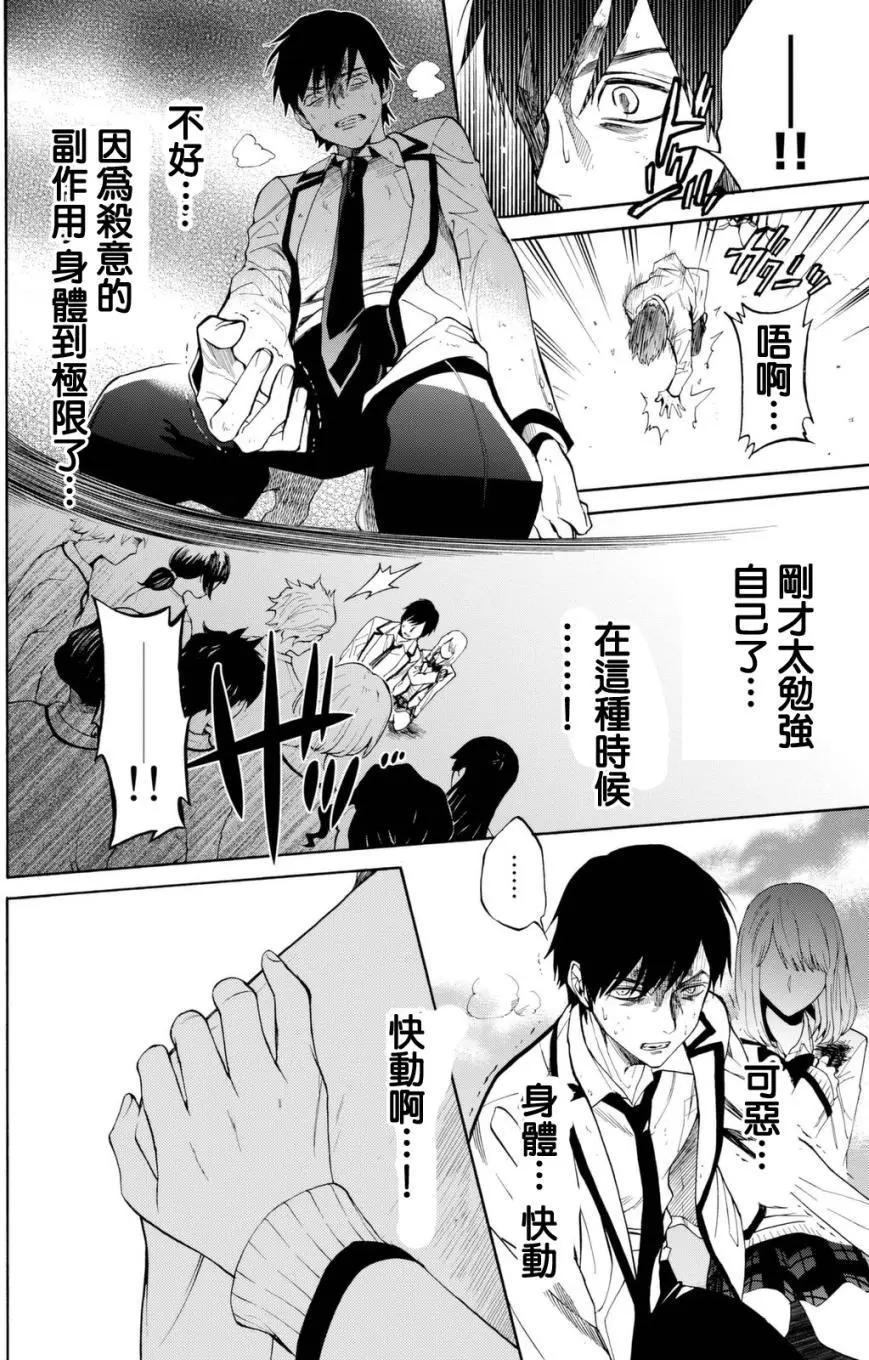 《今夜月美愿君亡》第09回 第35页