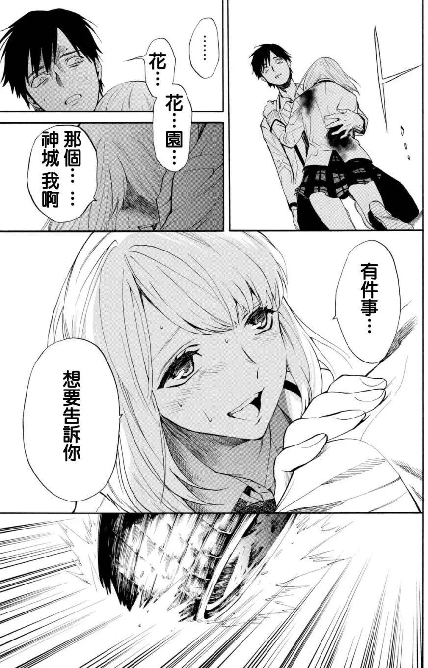 《今夜月美愿君亡》第09回 第38页
