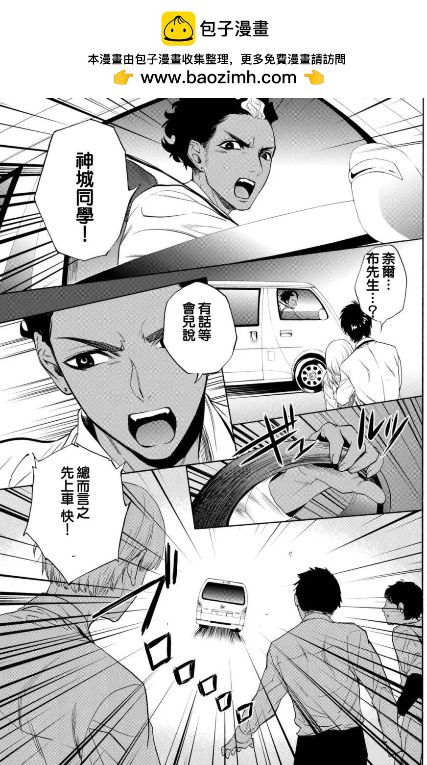 《今夜月美愿君亡》第09回 第40页