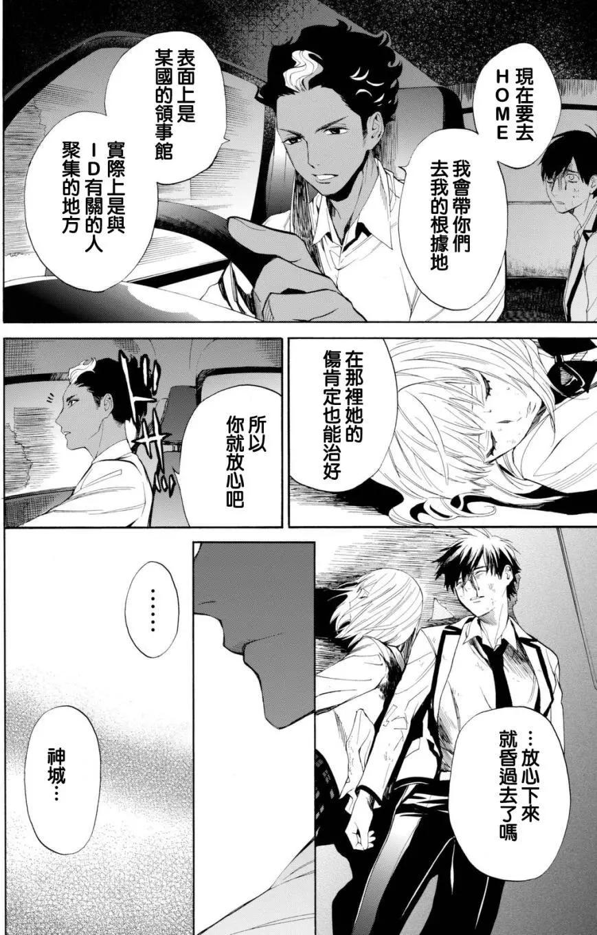 《今夜月美愿君亡》第09回 第43页