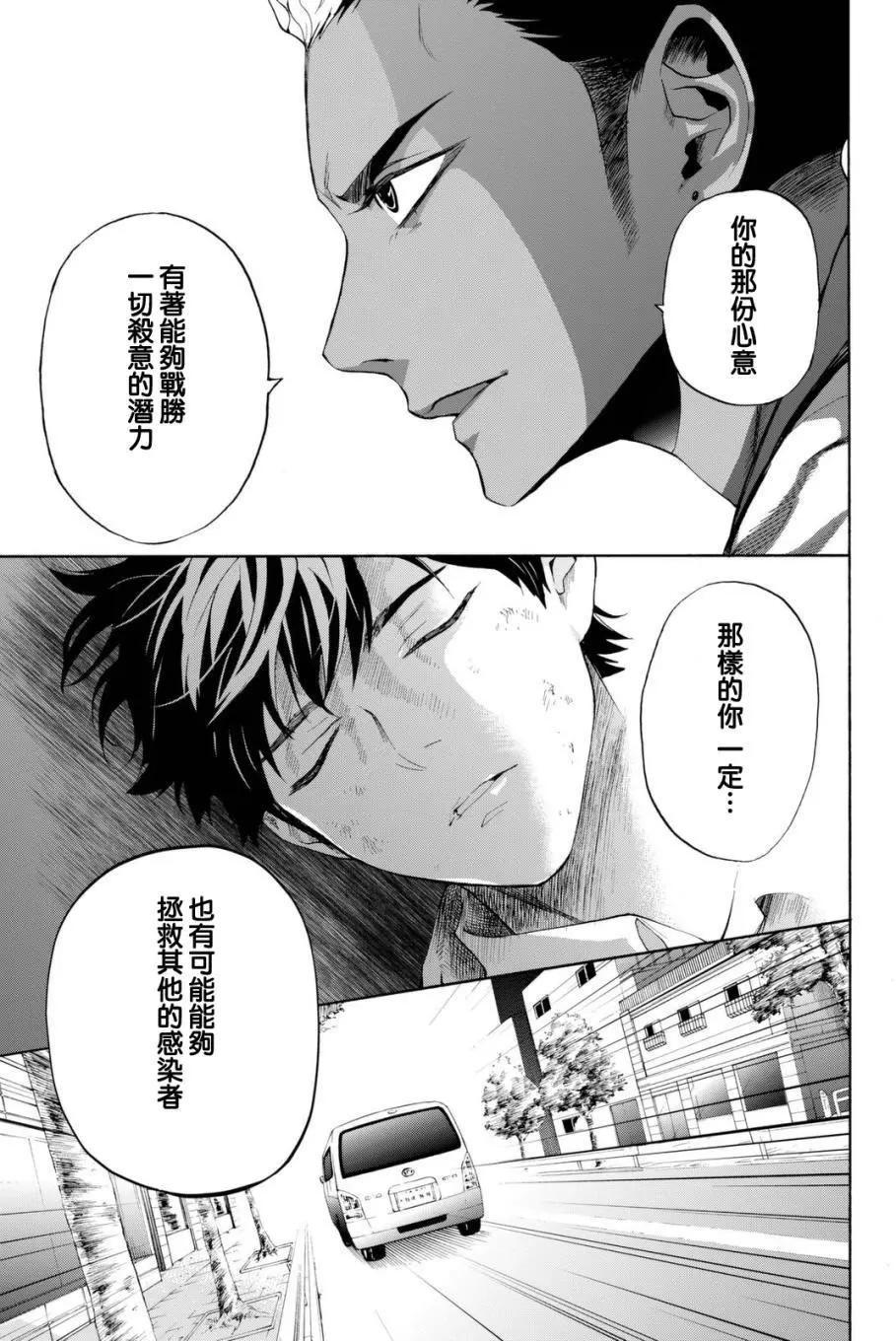 《今夜月美愿君亡》第09回 第44页