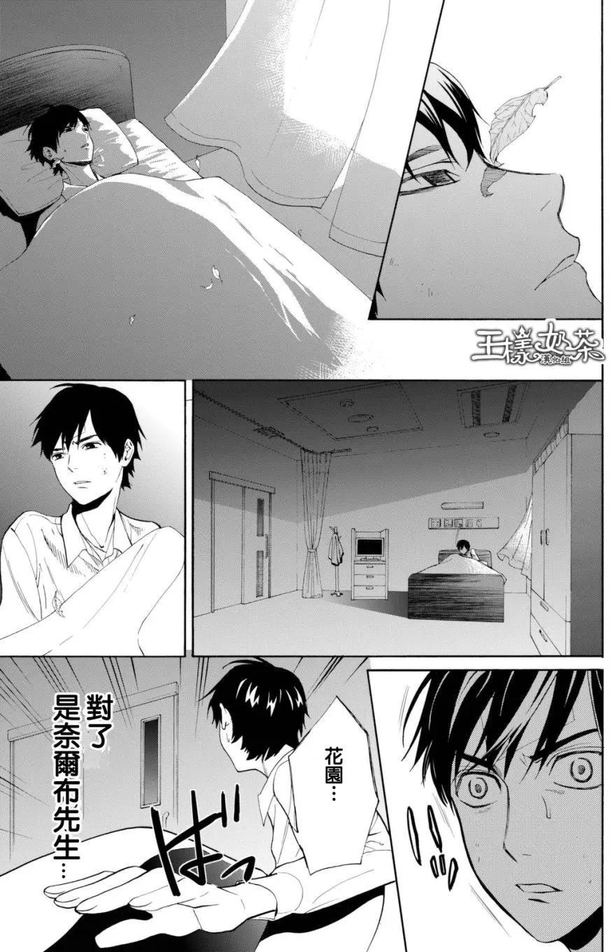 《今夜月美愿君亡》第09回 第46页