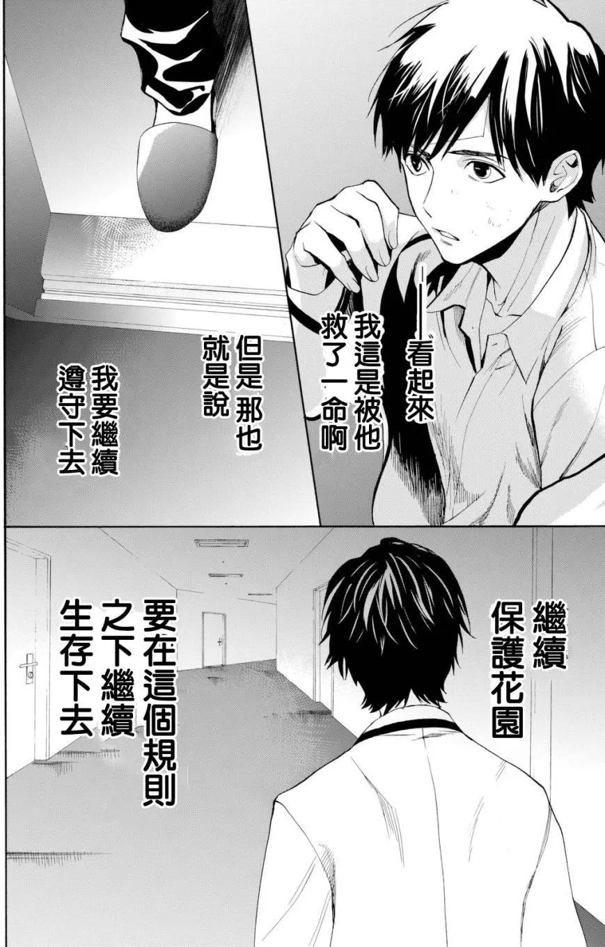 《今夜月美愿君亡》第09回 第47页