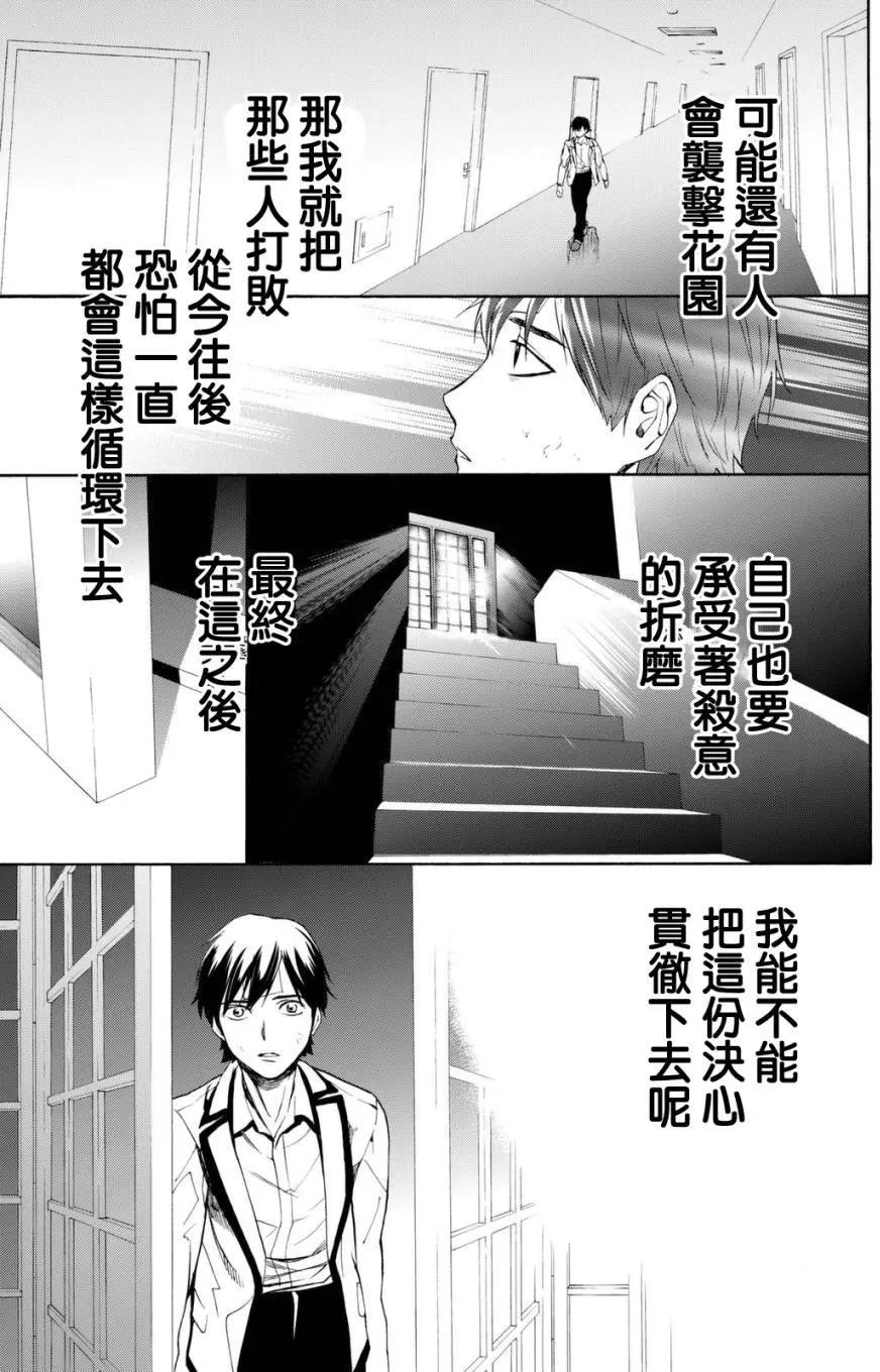 《今夜月美愿君亡》第09回 第48页