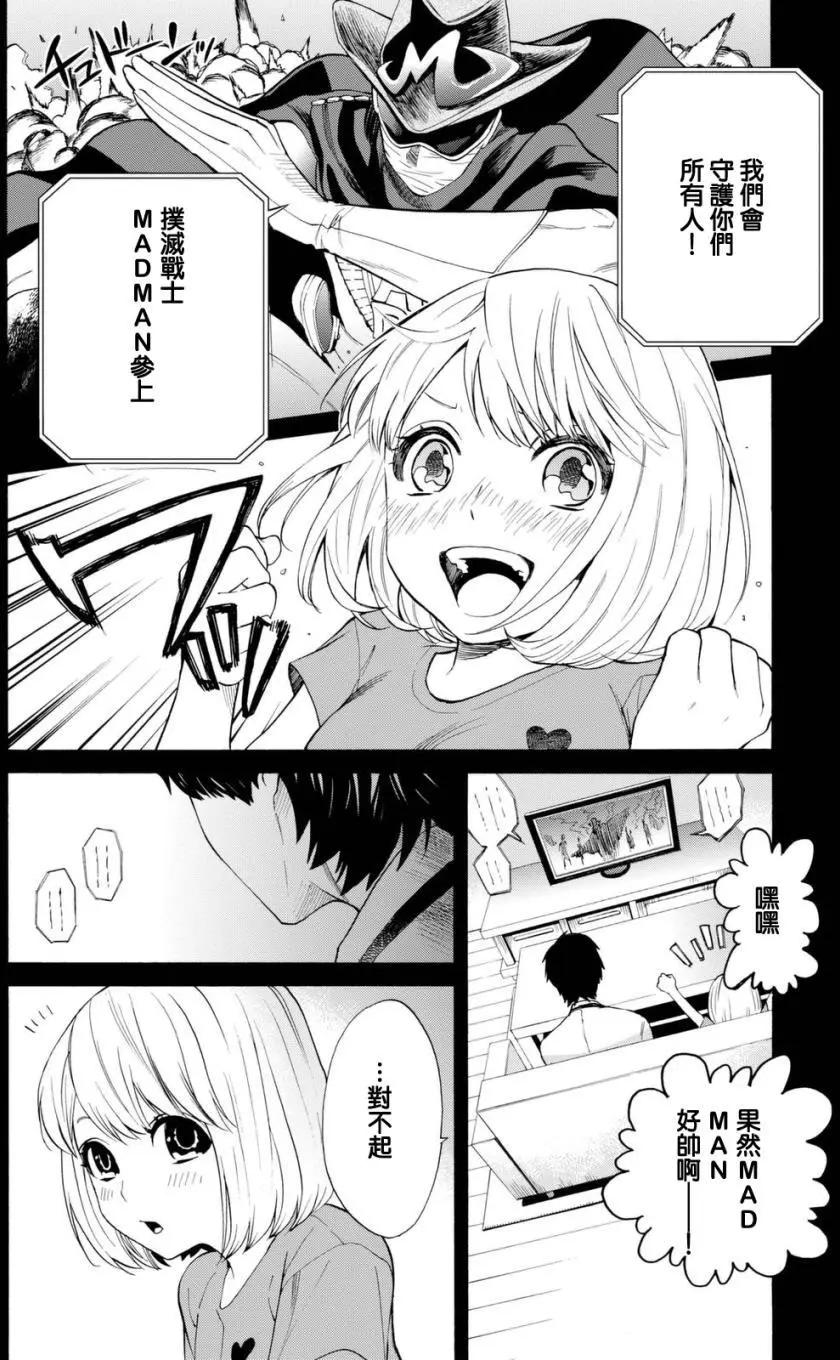 《今夜月美愿君亡》第09回 第4页