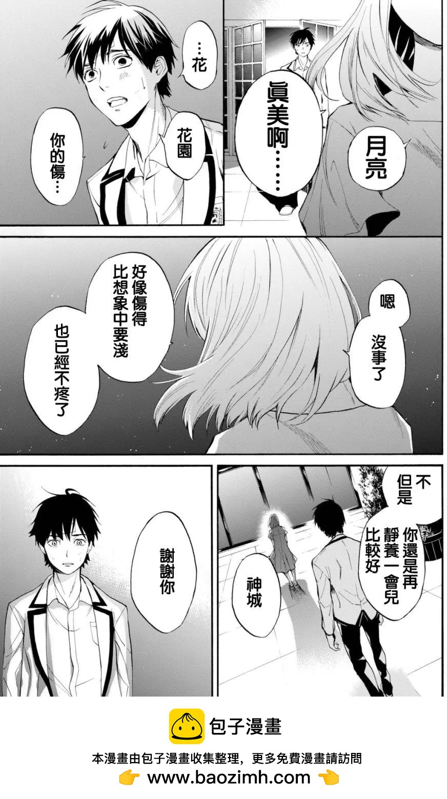 《今夜月美愿君亡》第09回 第50页
