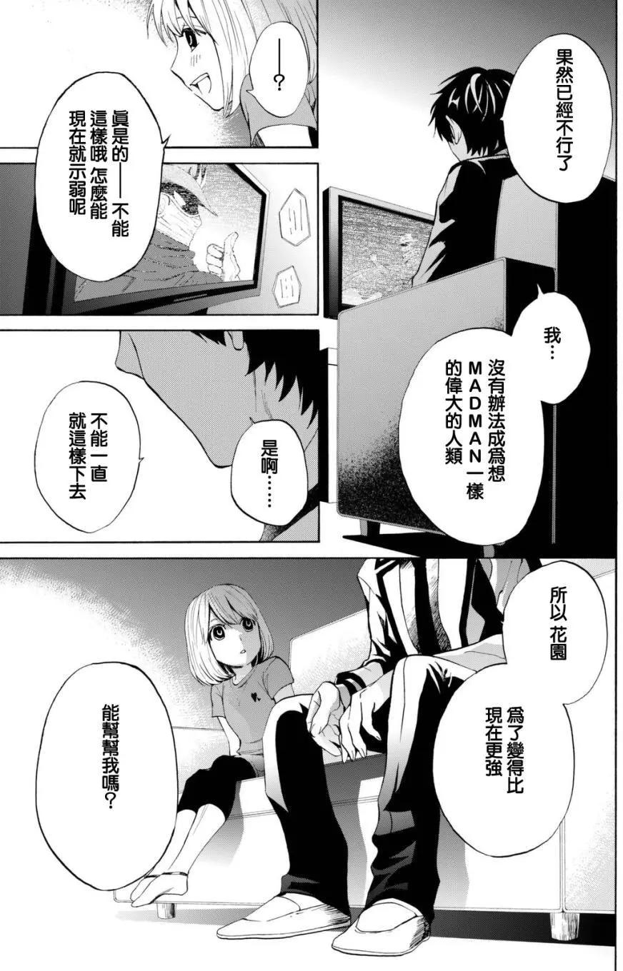 《今夜月美愿君亡》第09回 第5页