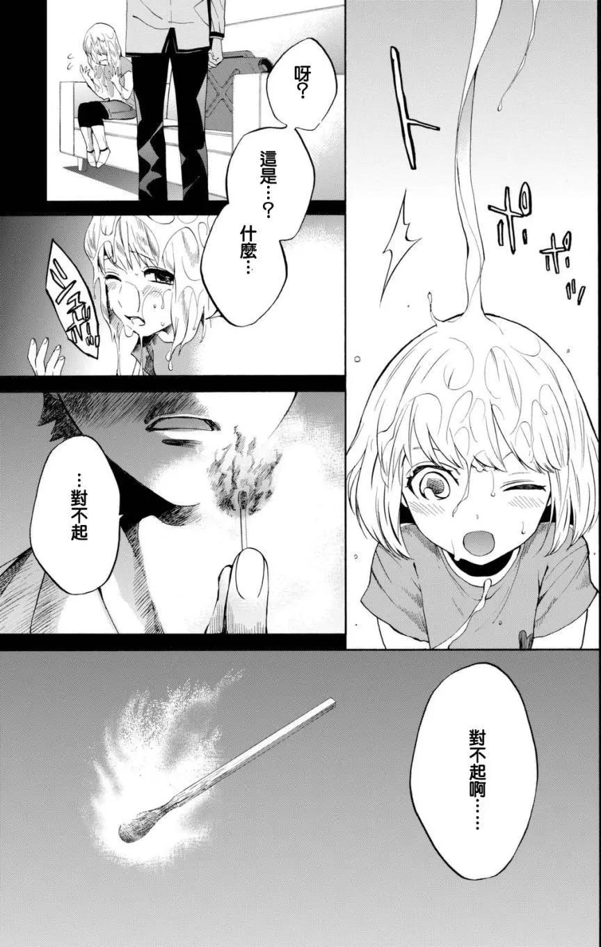 《今夜月美愿君亡》第09回 第7页