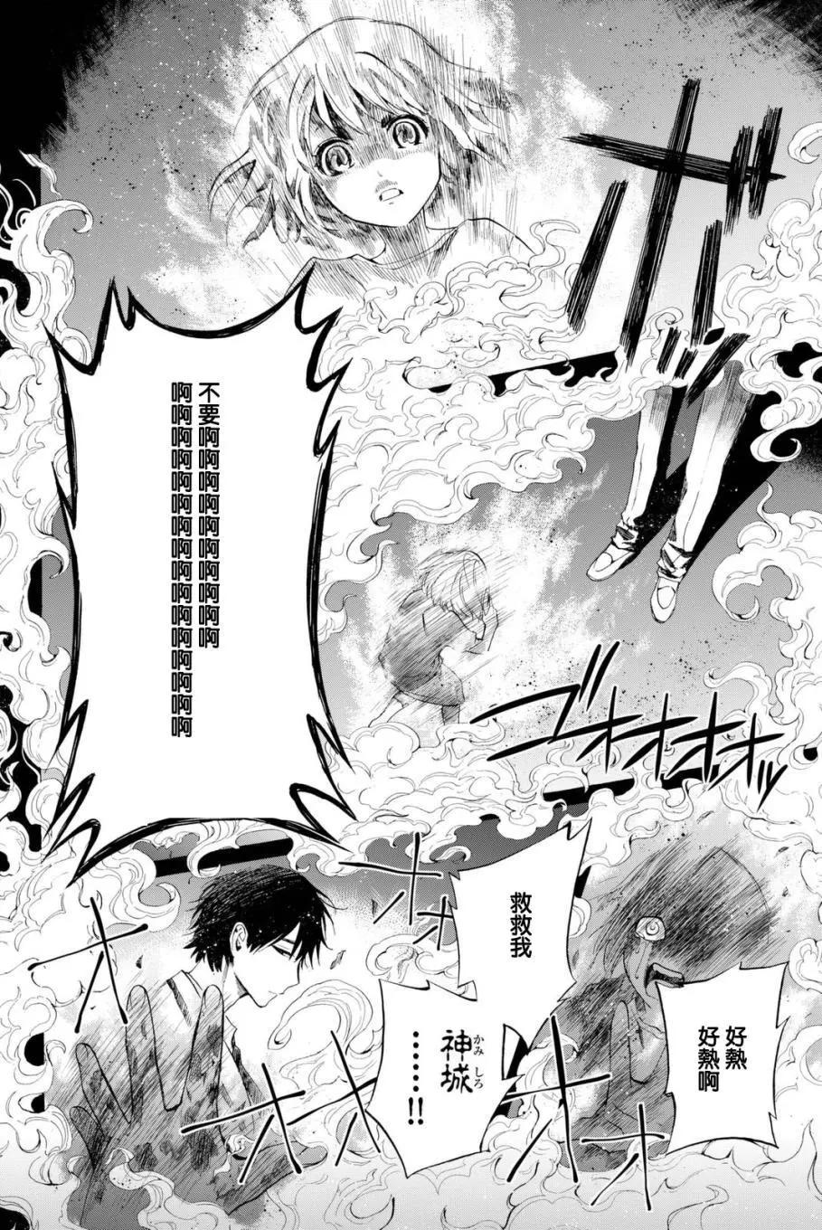 《今夜月美愿君亡》第09回 第8页