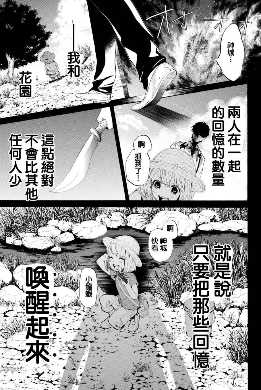 《今夜月美愿君亡》第09回 第9页