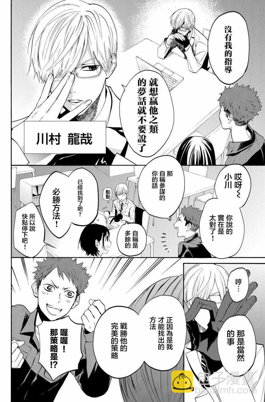 《今夜月美愿君亡》第11回 第10页