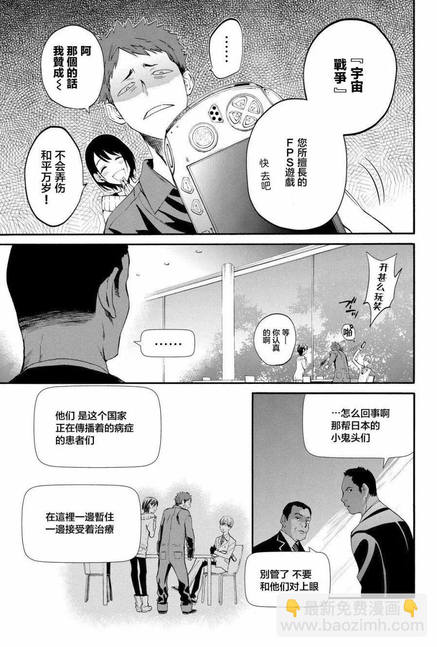 《今夜月美愿君亡》第11回 第11页