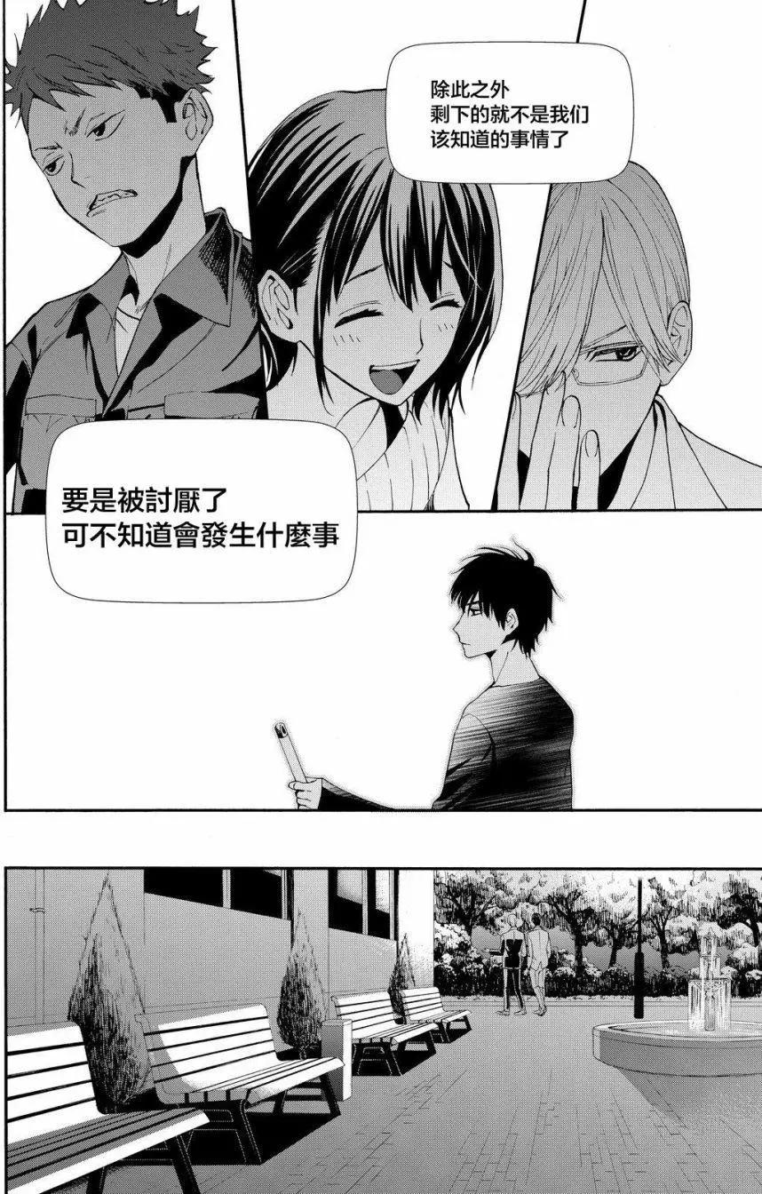 《今夜月美愿君亡》第11回 第12页