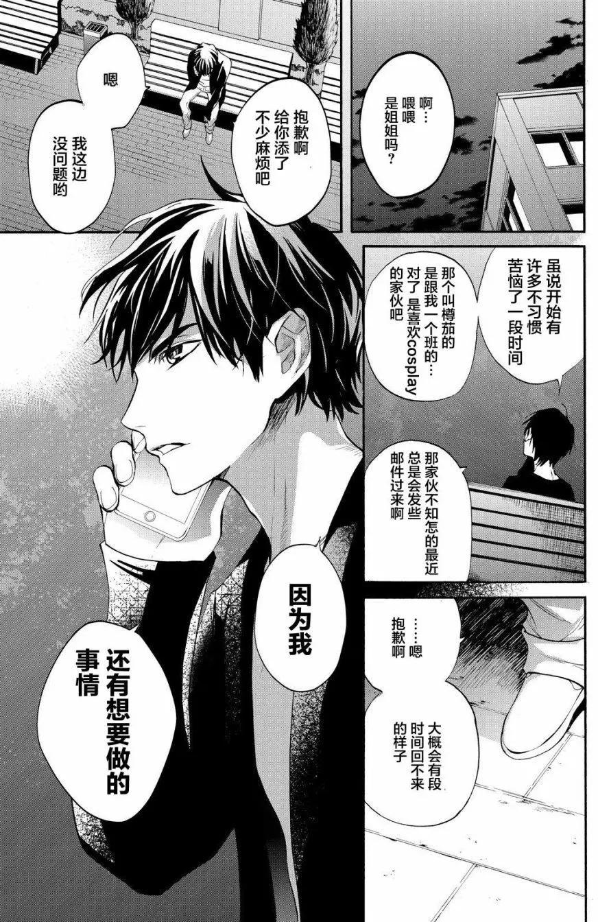 《今夜月美愿君亡》第11回 第13页