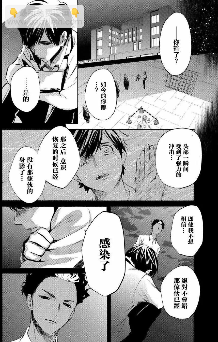 《今夜月美愿君亡》第11回 第14页