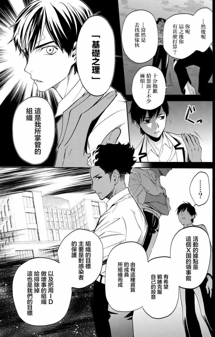 《今夜月美愿君亡》第11回 第15页