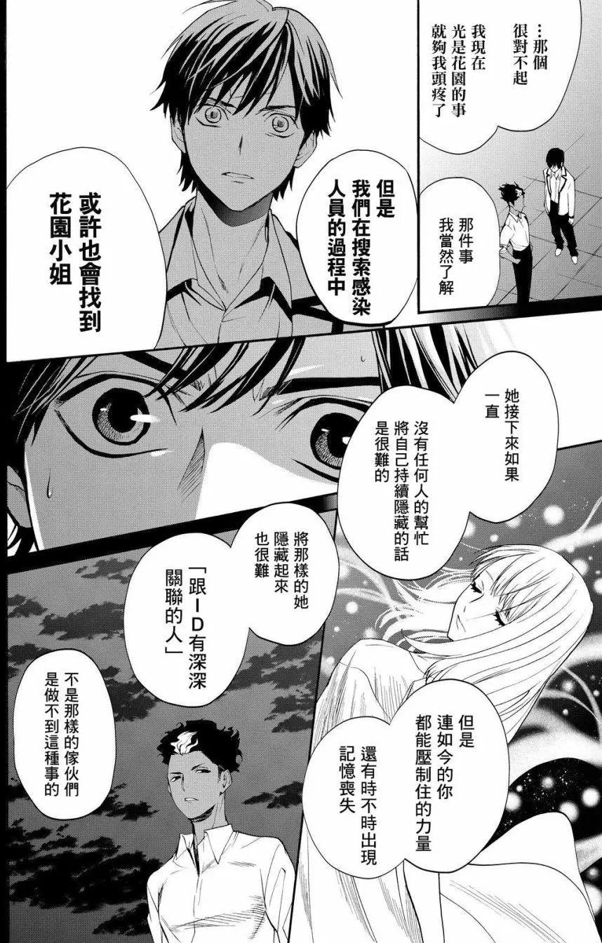 《今夜月美愿君亡》第11回 第16页