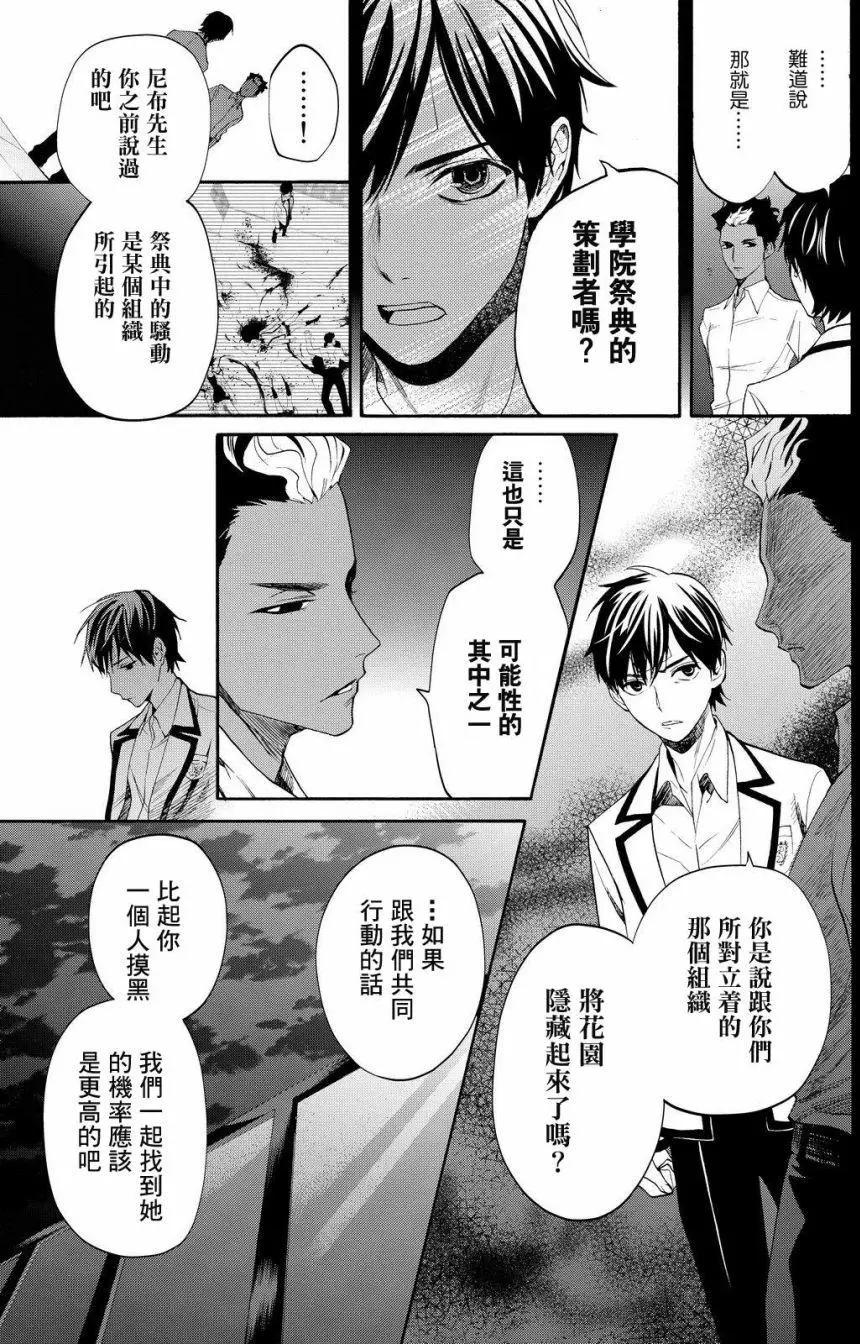 《今夜月美愿君亡》第11回 第17页