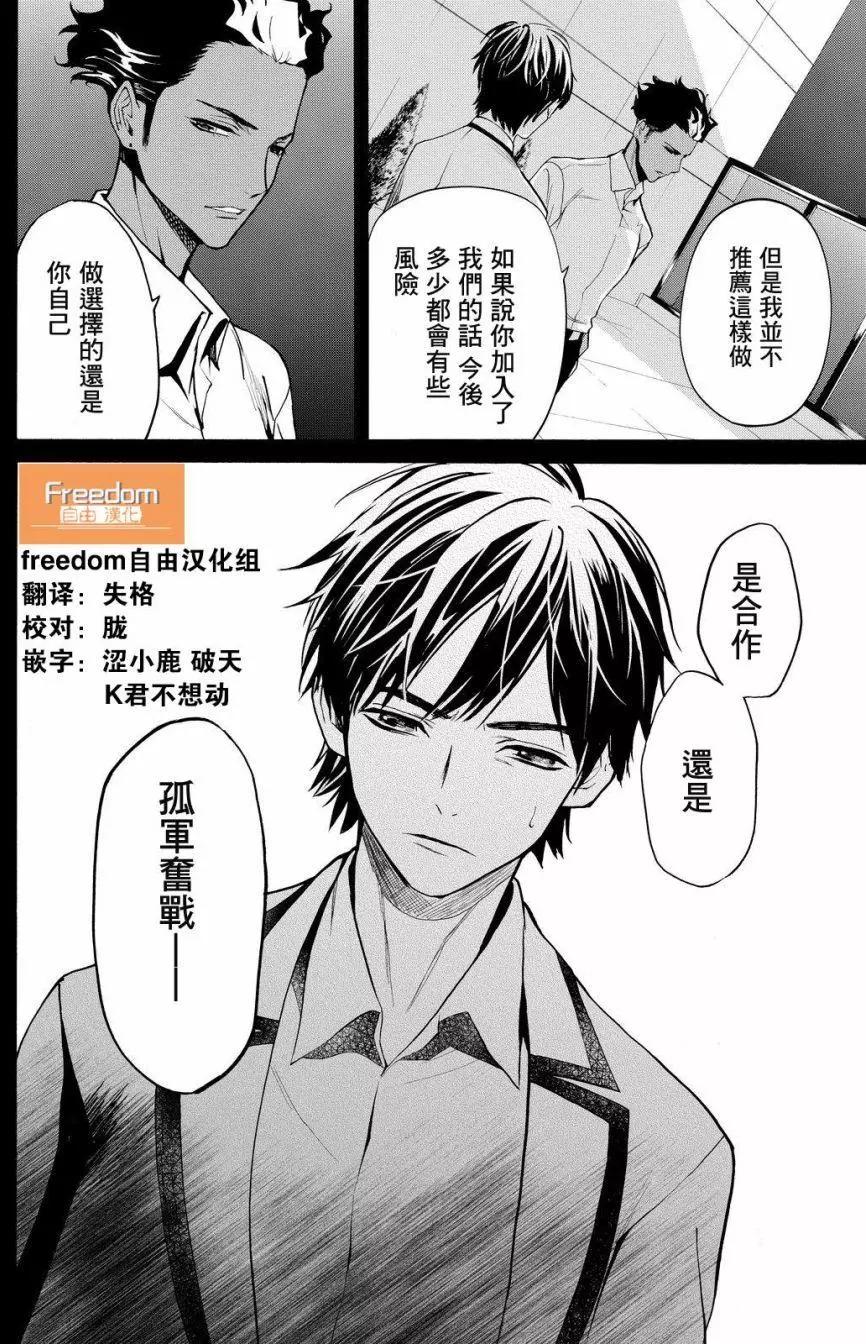 《今夜月美愿君亡》第11回 第18页