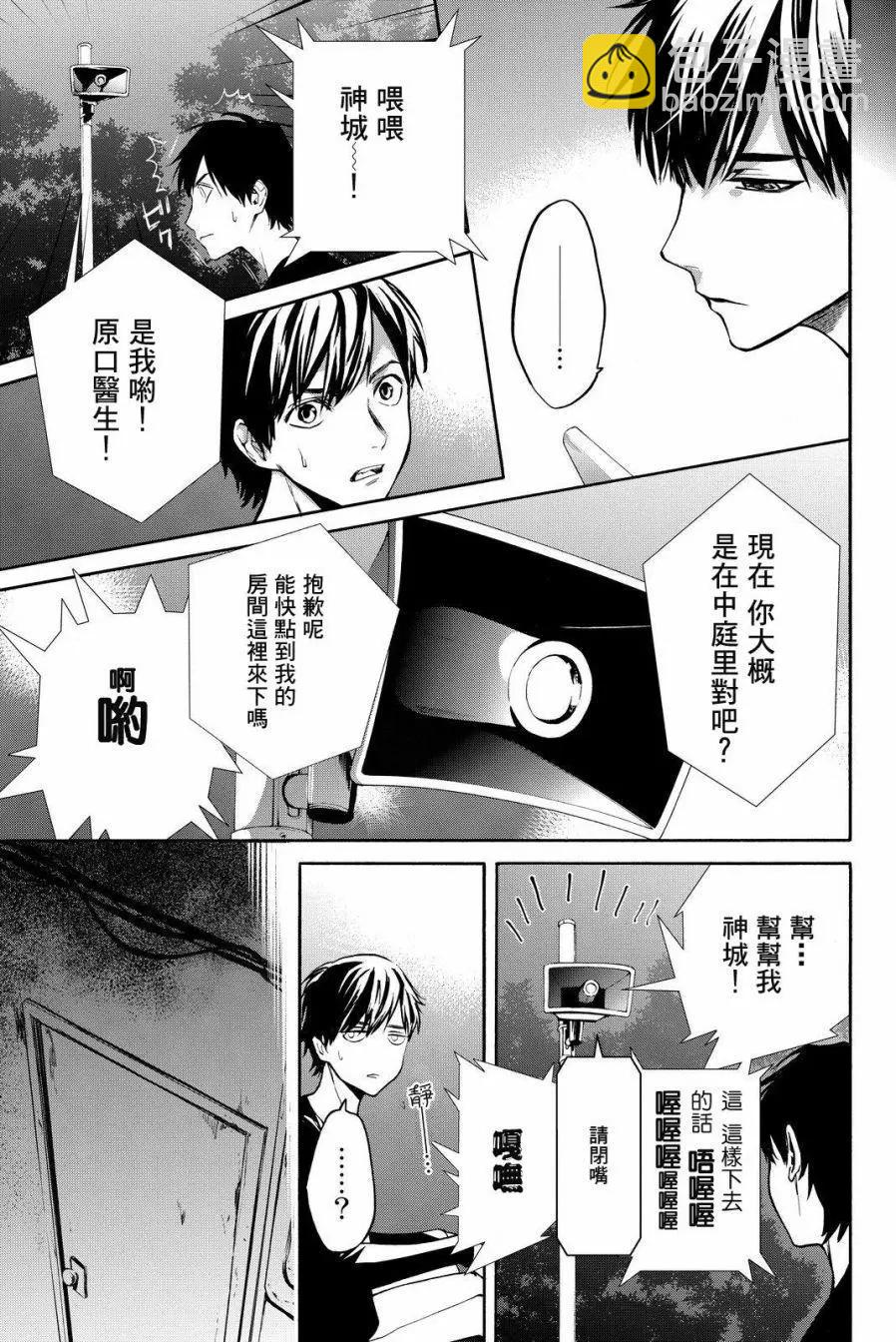 《今夜月美愿君亡》第11回 第19页