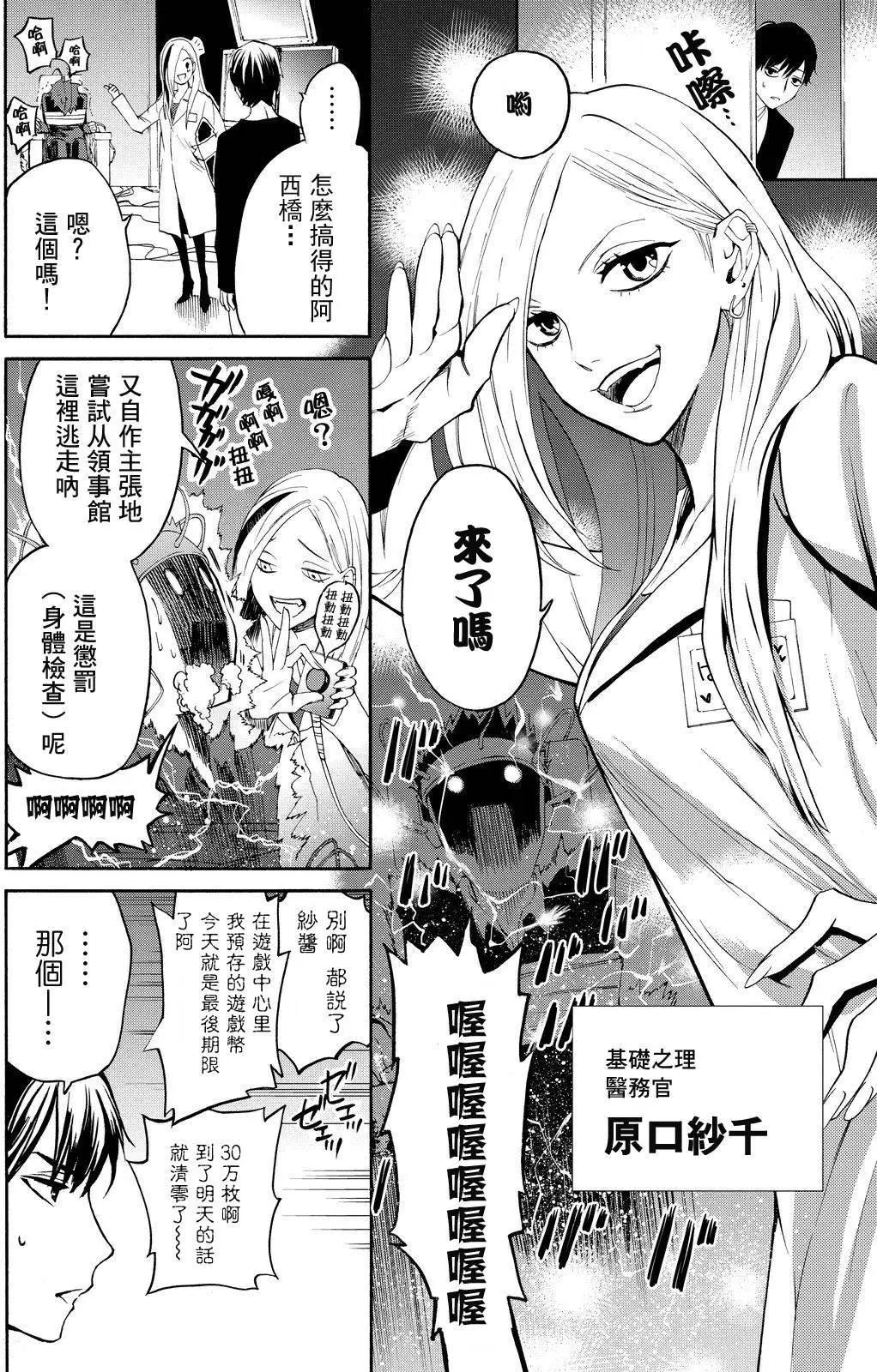 《今夜月美愿君亡》第11回 第20页