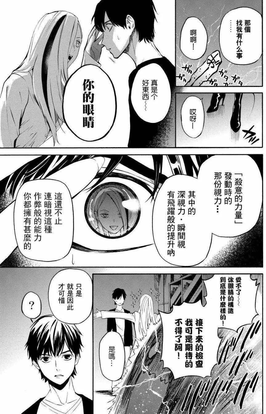 《今夜月美愿君亡》第11回 第21页
