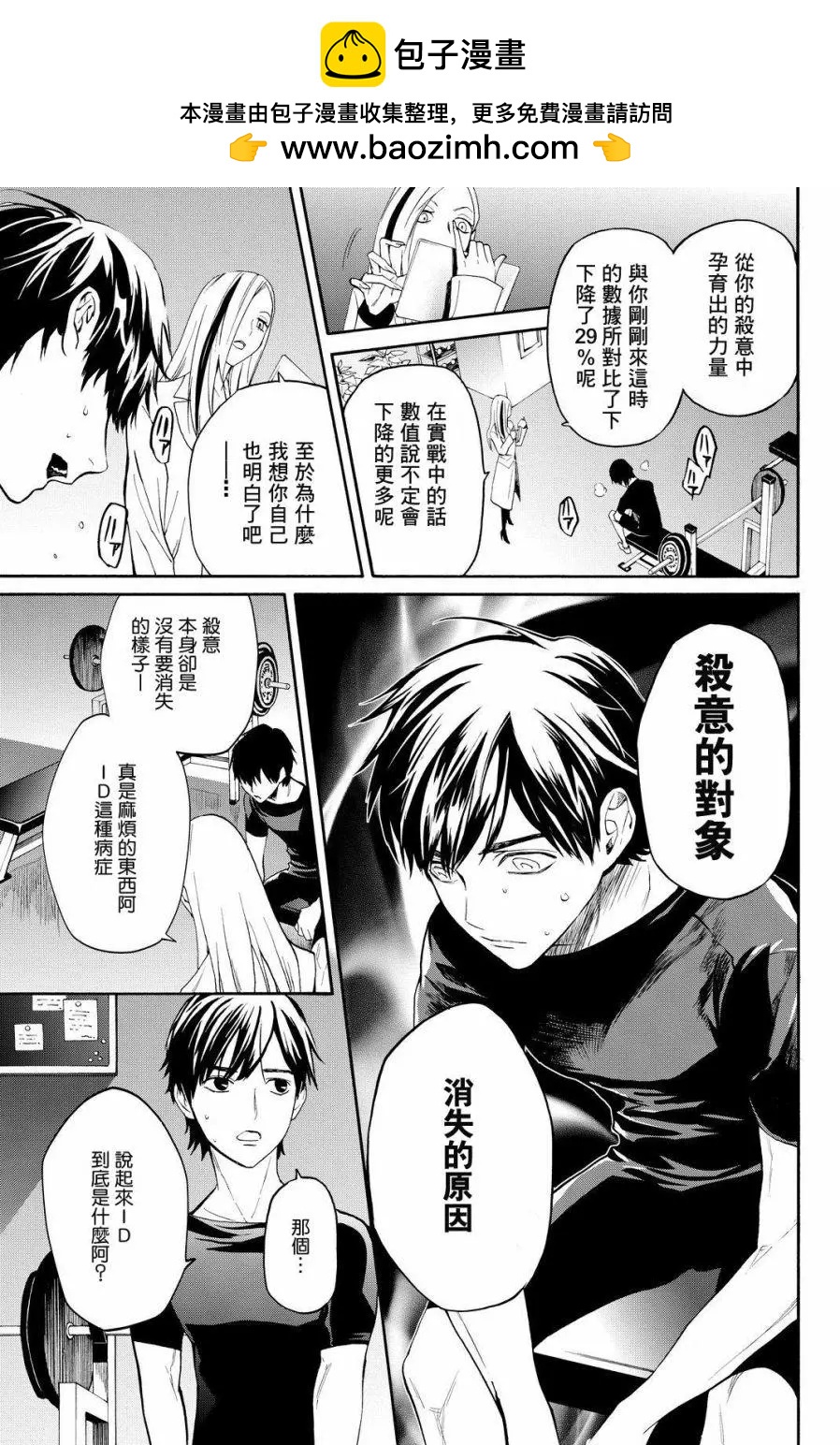 《今夜月美愿君亡》第11回 第23页