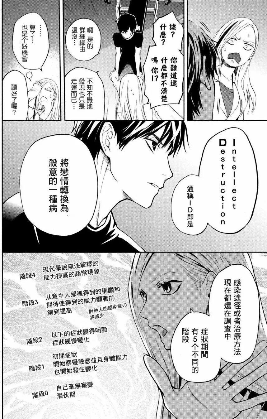 《今夜月美愿君亡》第11回 第24页