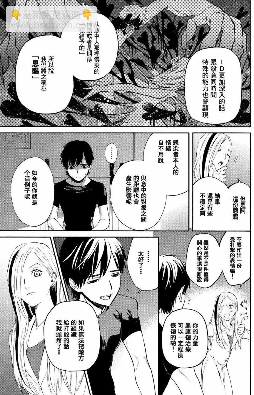 《今夜月美愿君亡》第11回 第25页